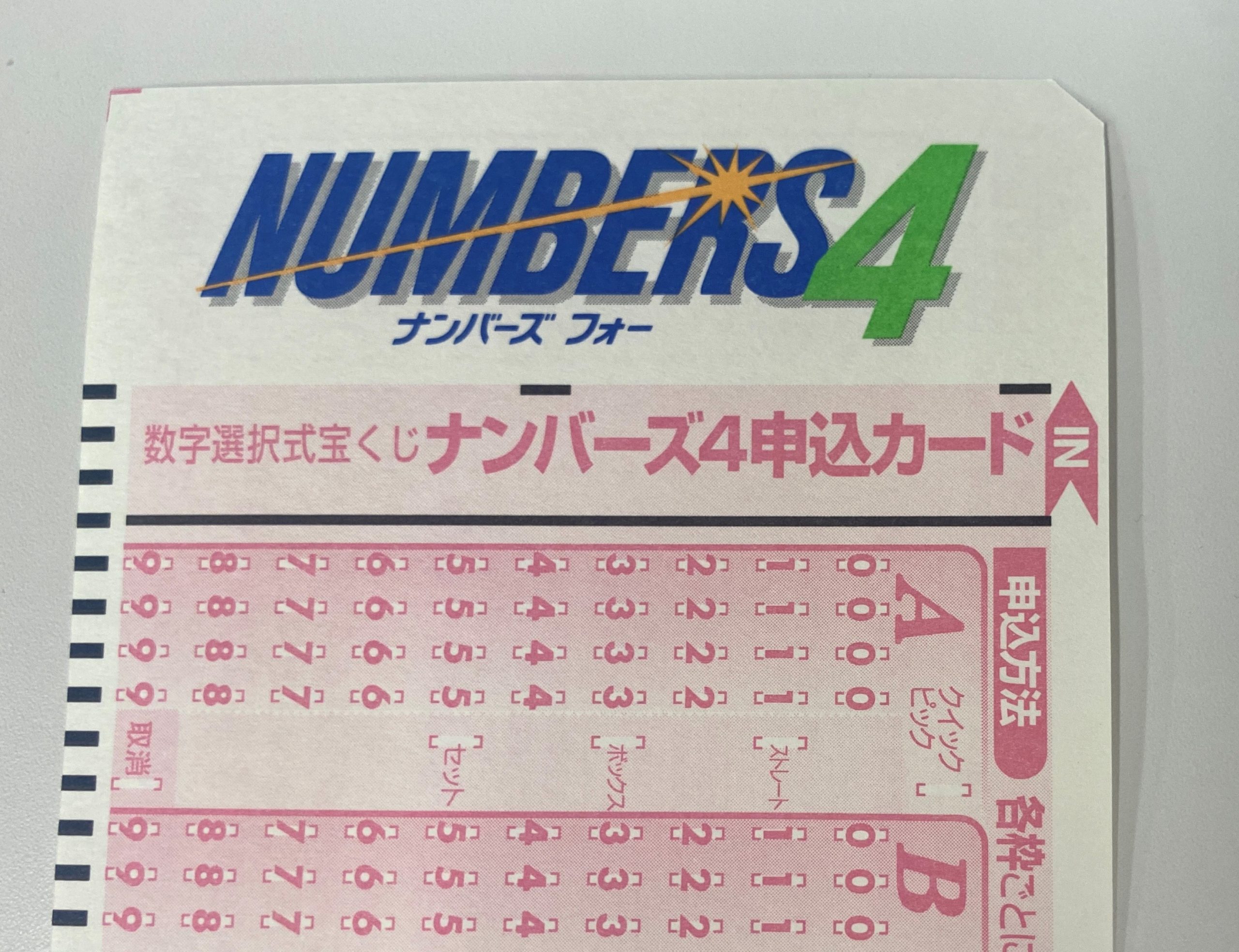 ナンバーズ 予想 セブン